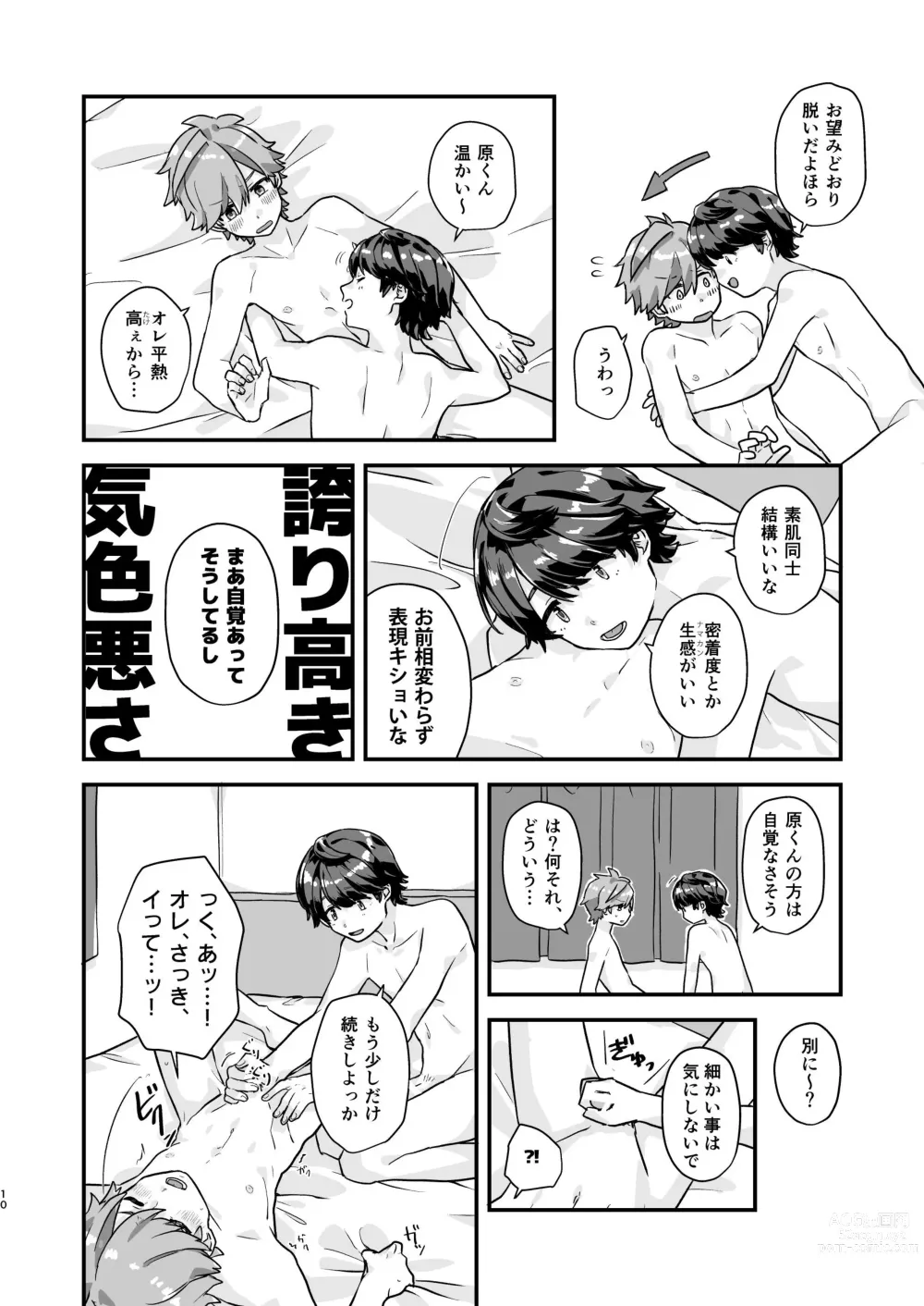 Page 10 of doujinshi Hibihara TAKE OUT!
