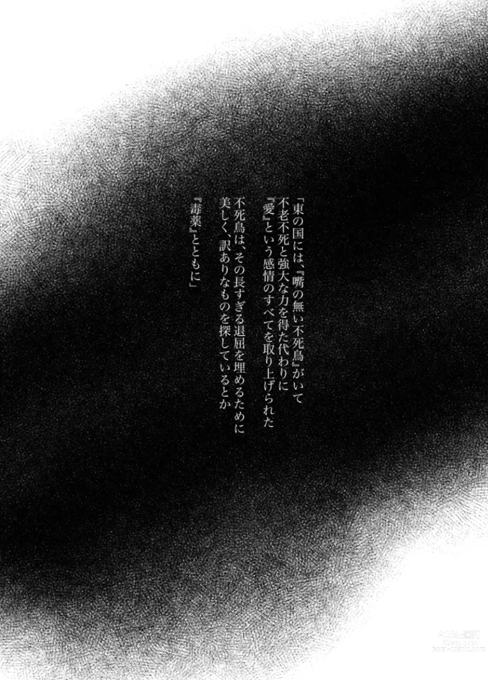 Page 3 of doujinshi Fushichou to Dokuyaku -Koujo no Cameo-