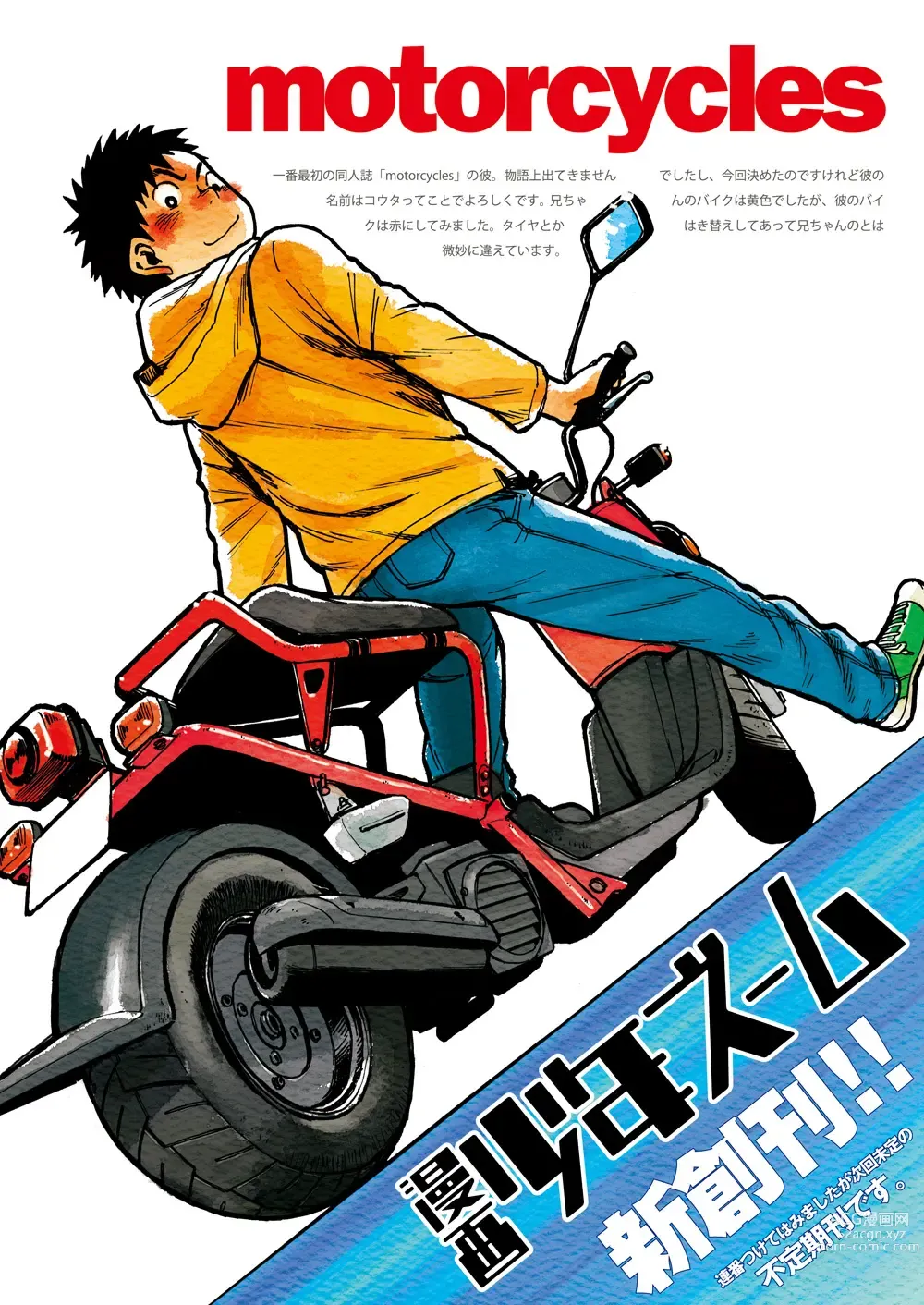 Page 3 of doujinshi Manga Shounen Zoom Vol. 1