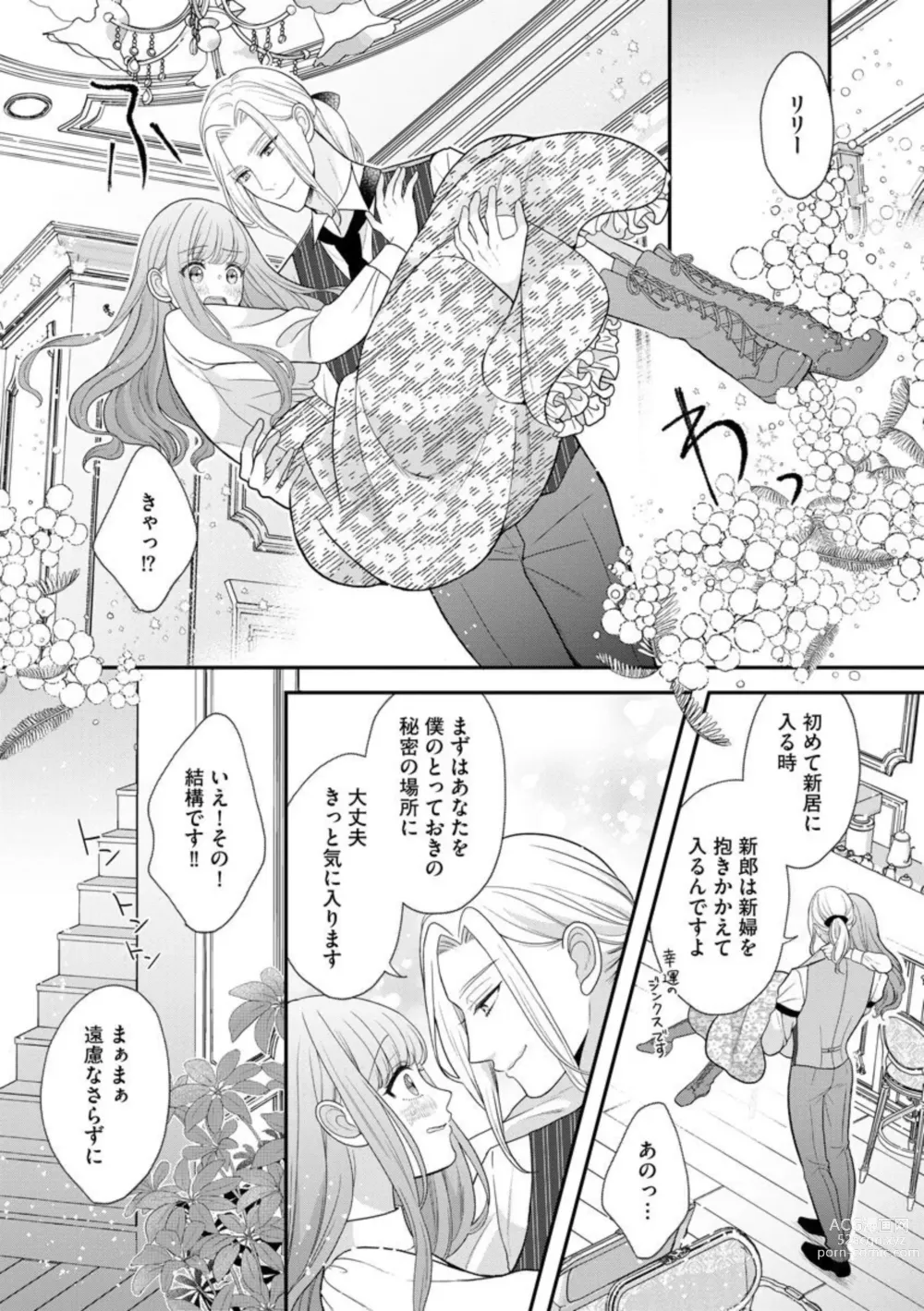 Page 15 of manga Hiroware Lily wa Amai Uso ni Hodasareru Wake Ari Kizoku-sama wa Shoya kara Dekiai desu 1