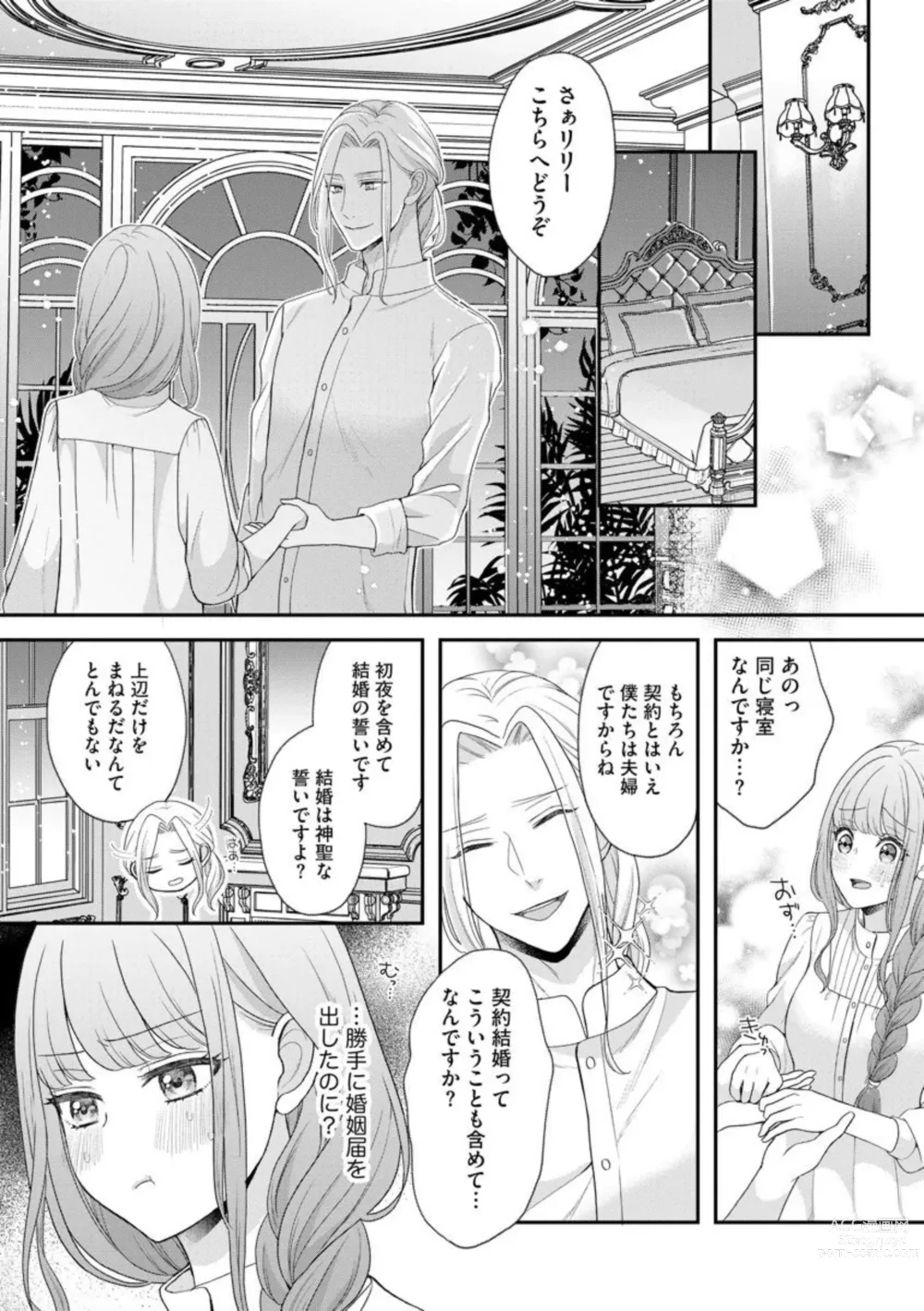 Page 20 of manga Hiroware Lily wa Amai Uso ni Hodasareru Wake Ari Kizoku-sama wa Shoya kara Dekiai desu 1