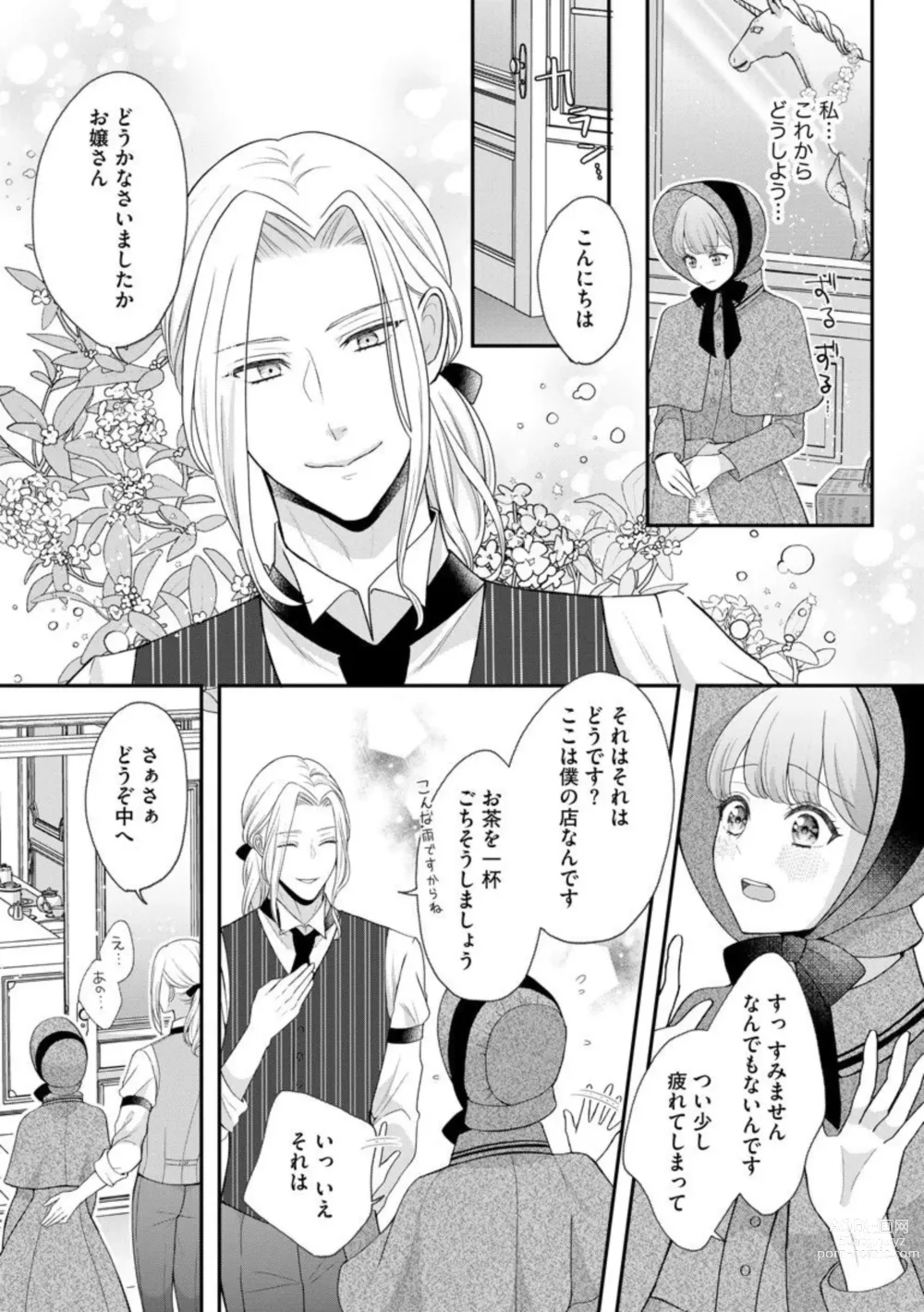 Page 3 of manga Hiroware Lily wa Amai Uso ni Hodasareru Wake Ari Kizoku-sama wa Shoya kara Dekiai desu 1