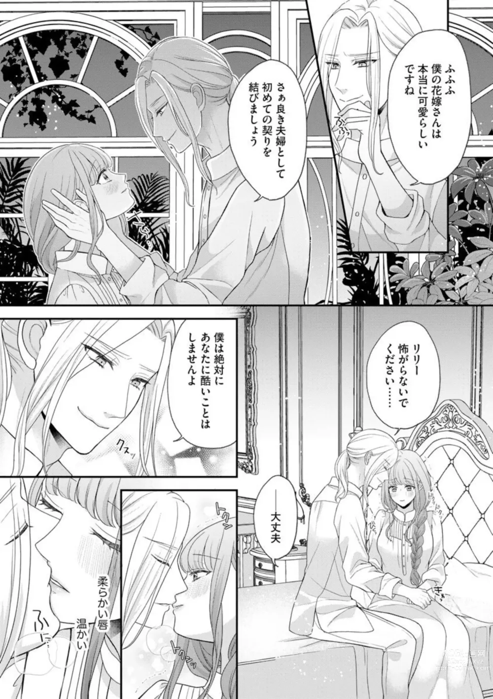 Page 21 of manga Hiroware Lily wa Amai Uso ni Hodasareru Wake Ari Kizoku-sama wa Shoya kara Dekiai desu 1