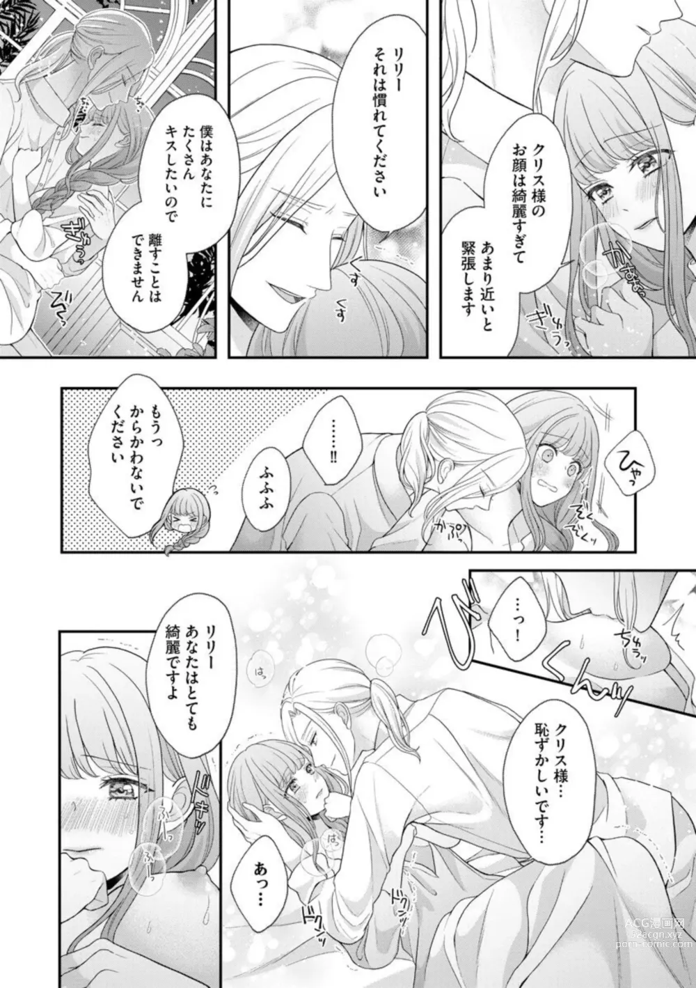 Page 23 of manga Hiroware Lily wa Amai Uso ni Hodasareru Wake Ari Kizoku-sama wa Shoya kara Dekiai desu 1