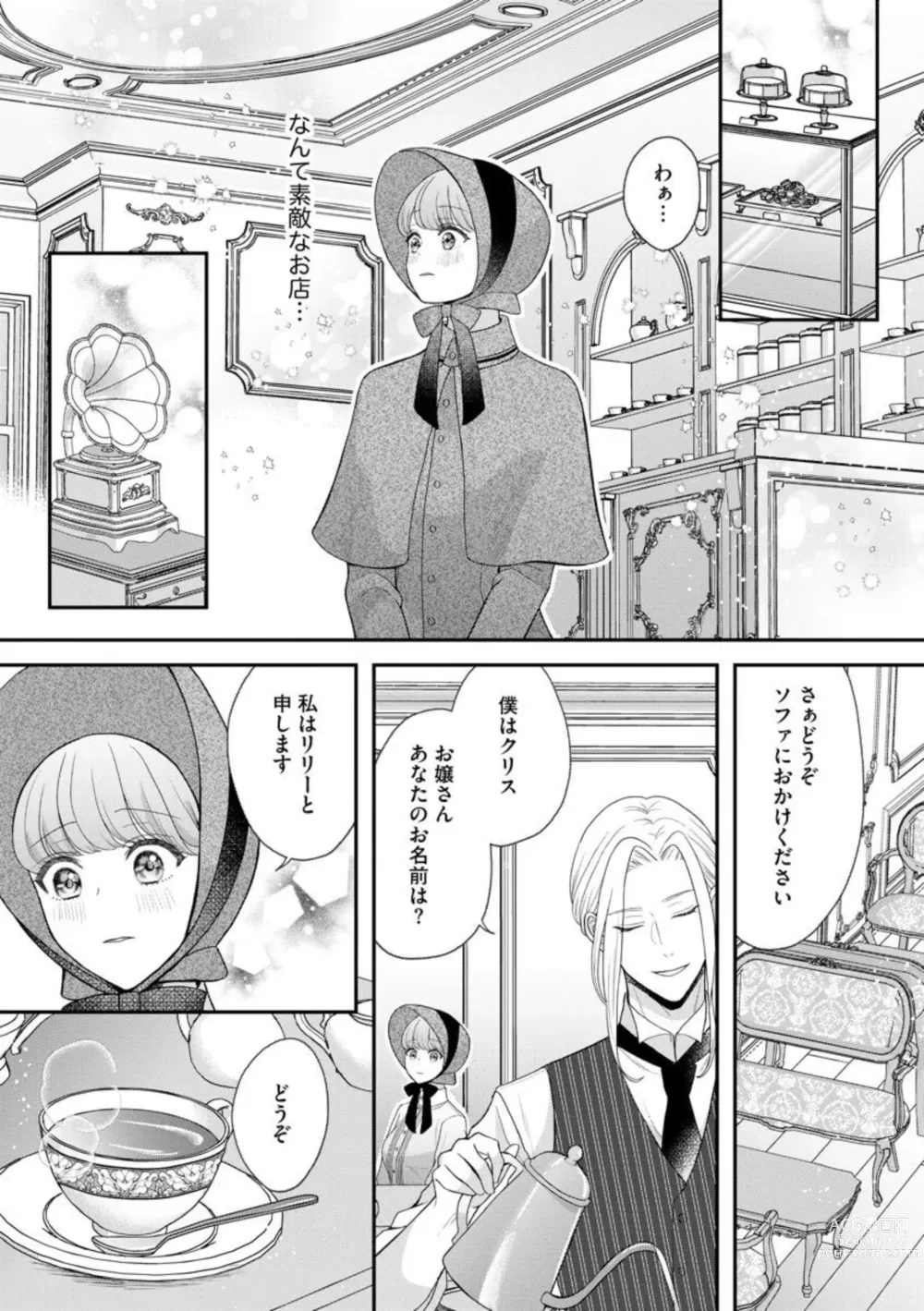 Page 4 of manga Hiroware Lily wa Amai Uso ni Hodasareru Wake Ari Kizoku-sama wa Shoya kara Dekiai desu 1