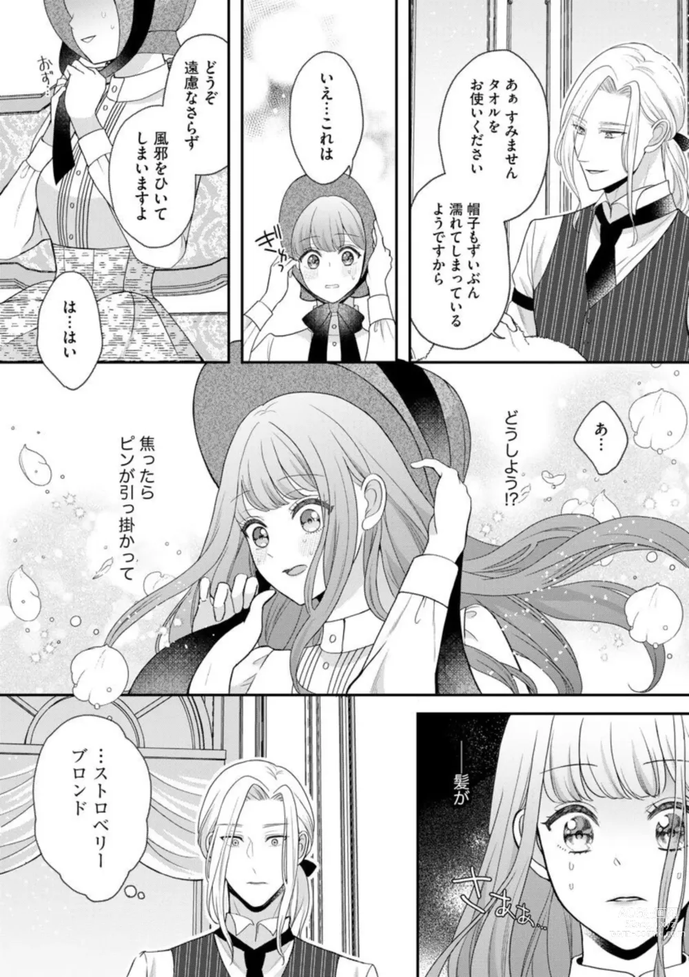 Page 5 of manga Hiroware Lily wa Amai Uso ni Hodasareru Wake Ari Kizoku-sama wa Shoya kara Dekiai desu 1