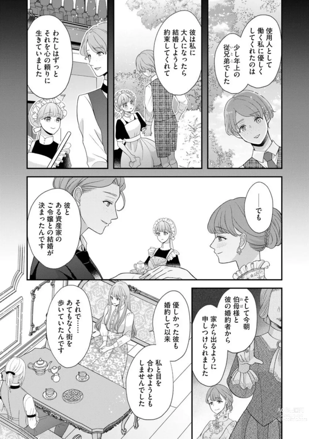 Page 7 of manga Hiroware Lily wa Amai Uso ni Hodasareru Wake Ari Kizoku-sama wa Shoya kara Dekiai desu 1
