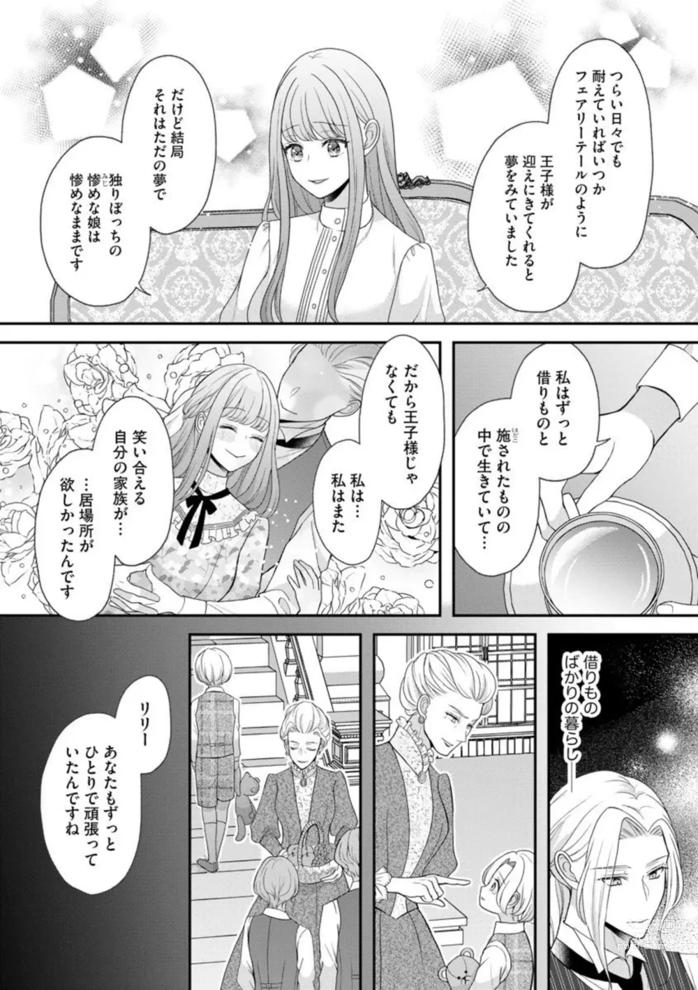 Page 8 of manga Hiroware Lily wa Amai Uso ni Hodasareru Wake Ari Kizoku-sama wa Shoya kara Dekiai desu 1