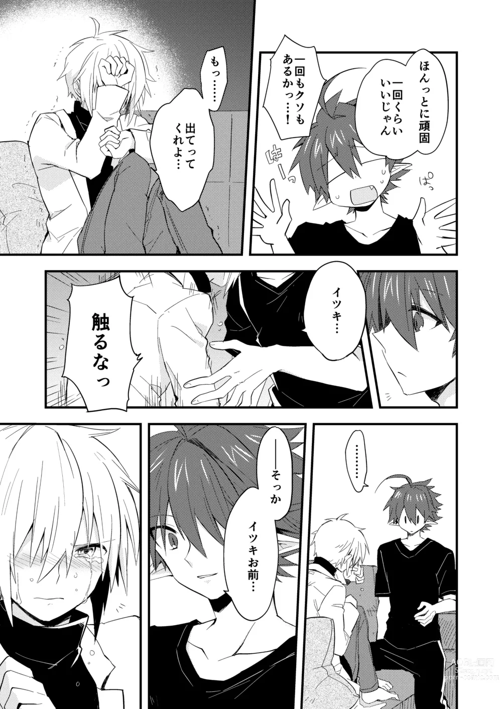 Page 25 of doujinshi Kuzubaru