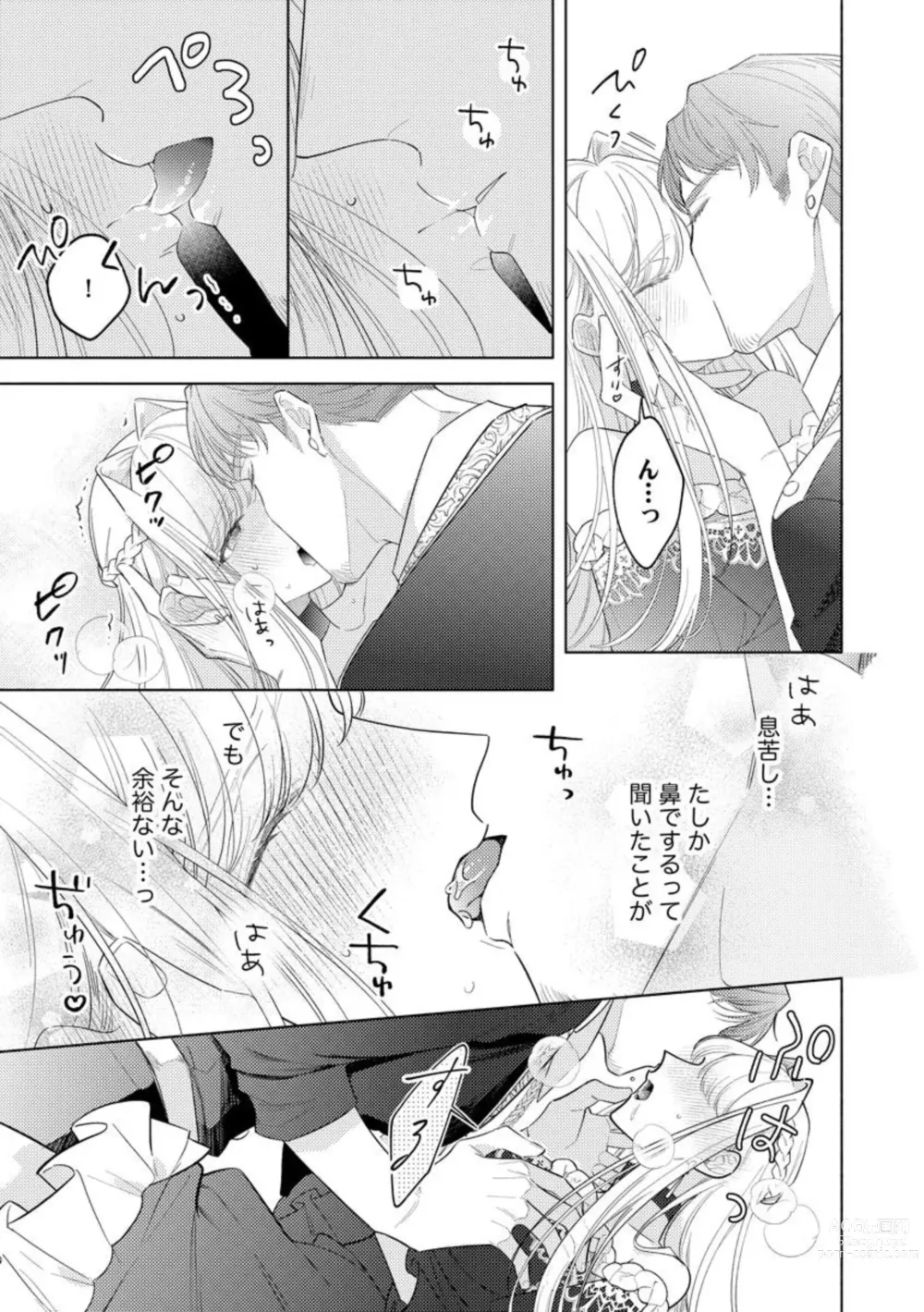 Page 19 of manga Haikei Ojisama-ō Otōto Denka, ichiya Kagiri no Hazu ga Konyaku no Mōshikomi wa Sōteigaidesu!
