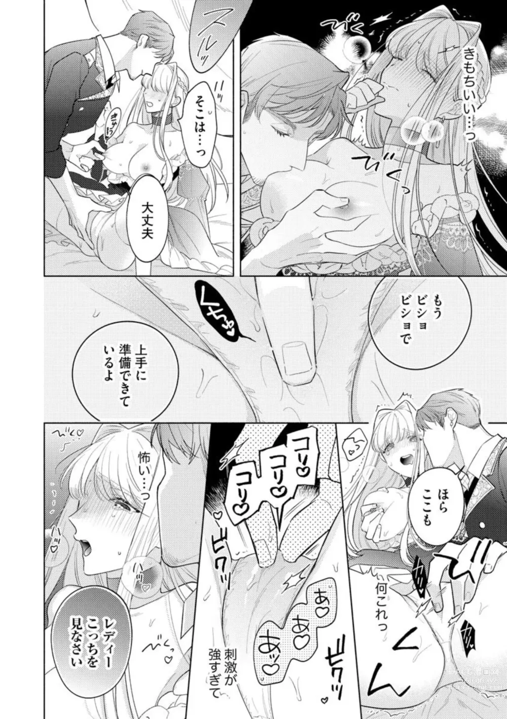 Page 24 of manga Haikei Ojisama-ō Otōto Denka, ichiya Kagiri no Hazu ga Konyaku no Mōshikomi wa Sōteigaidesu!
