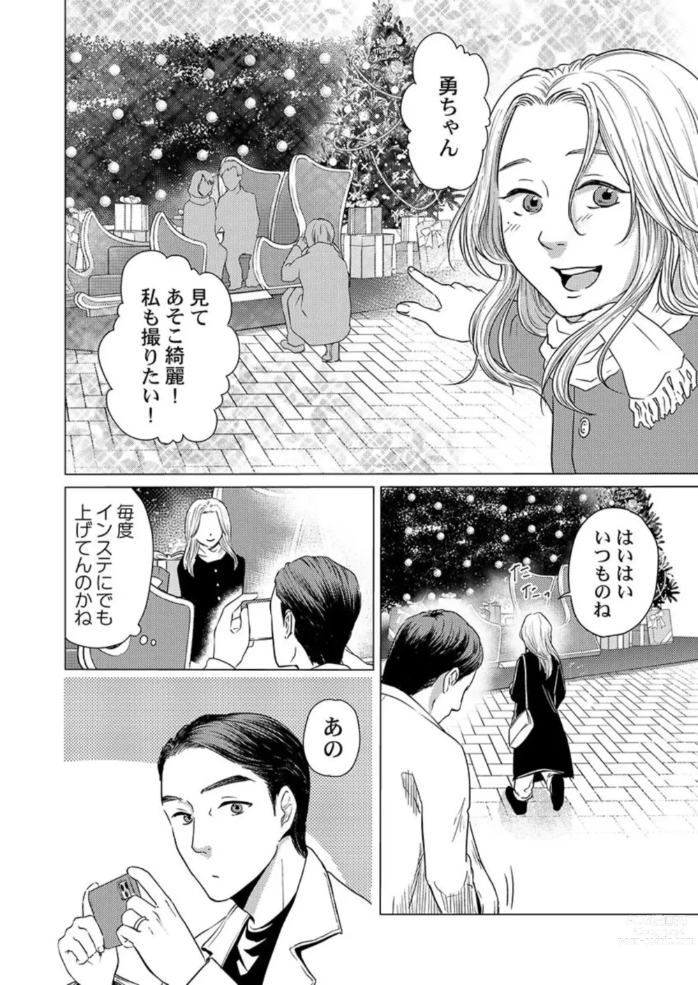Page 12 of manga Kekkon 3-Nenme, Netorareta Tsuma ni Koi wo Shita 1