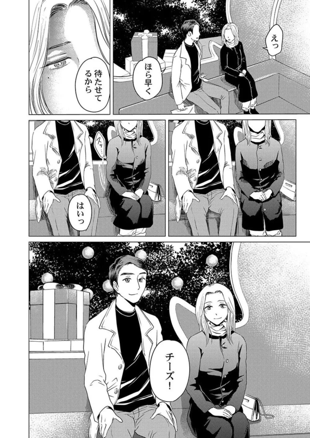 Page 14 of manga Kekkon 3-Nenme, Netorareta Tsuma ni Koi wo Shita 1
