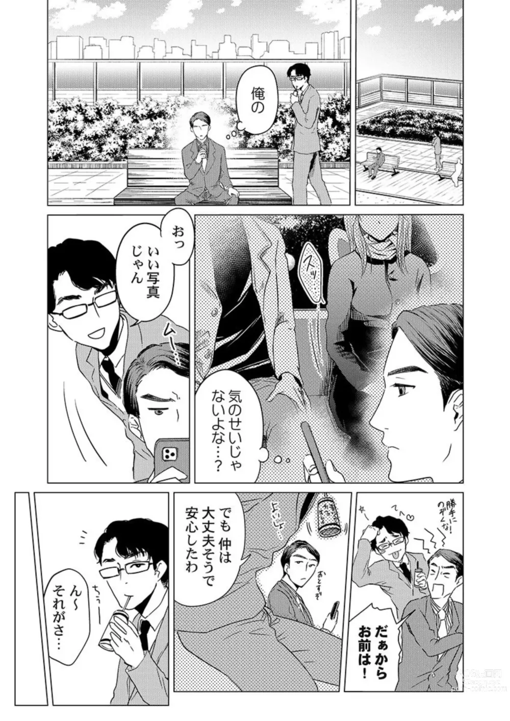 Page 15 of manga Kekkon 3-Nenme, Netorareta Tsuma ni Koi wo Shita 1