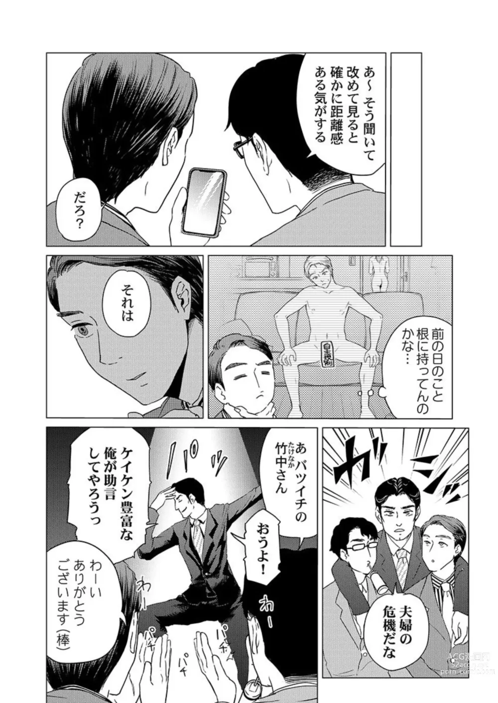 Page 16 of manga Kekkon 3-Nenme, Netorareta Tsuma ni Koi wo Shita 1