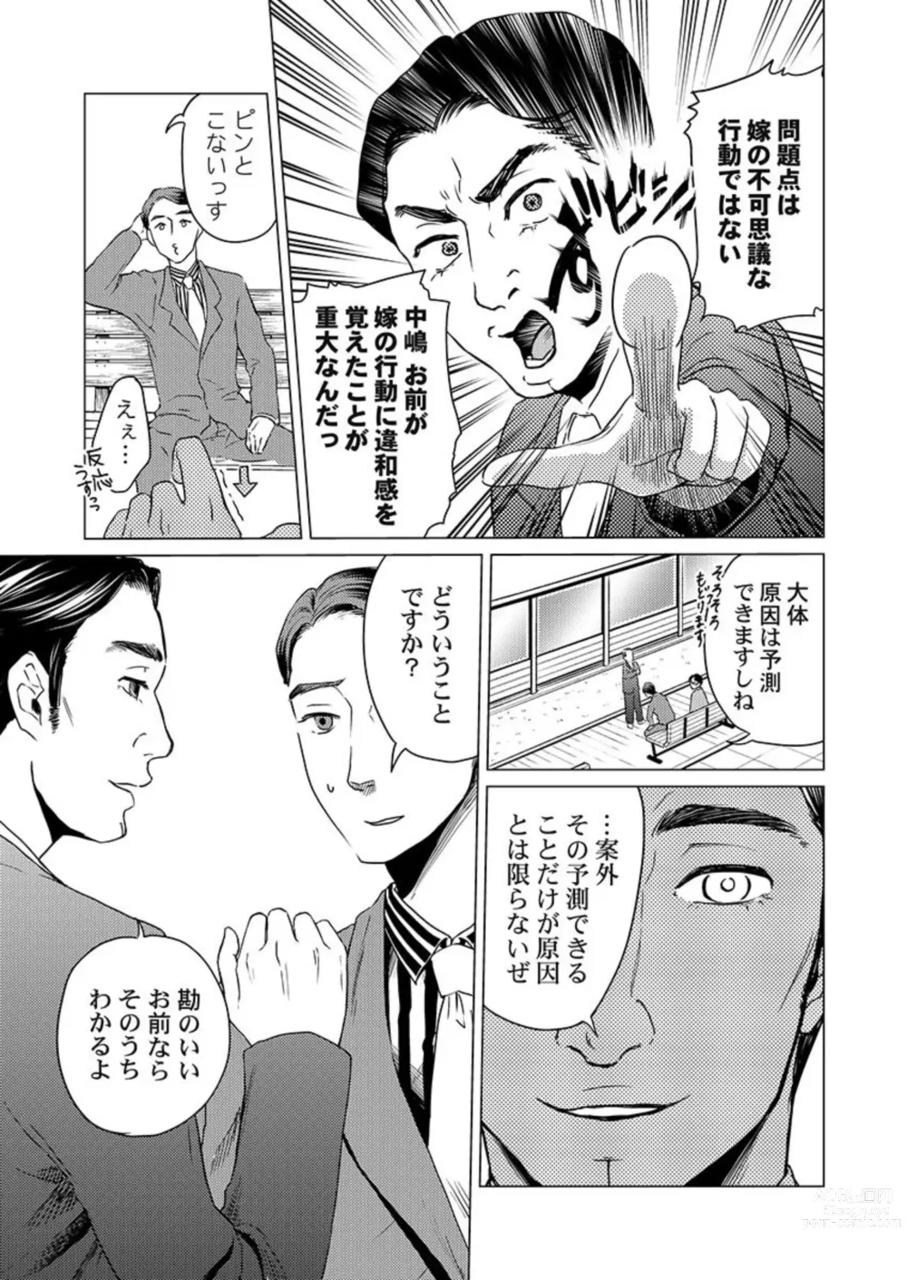 Page 17 of manga Kekkon 3-Nenme, Netorareta Tsuma ni Koi wo Shita 1