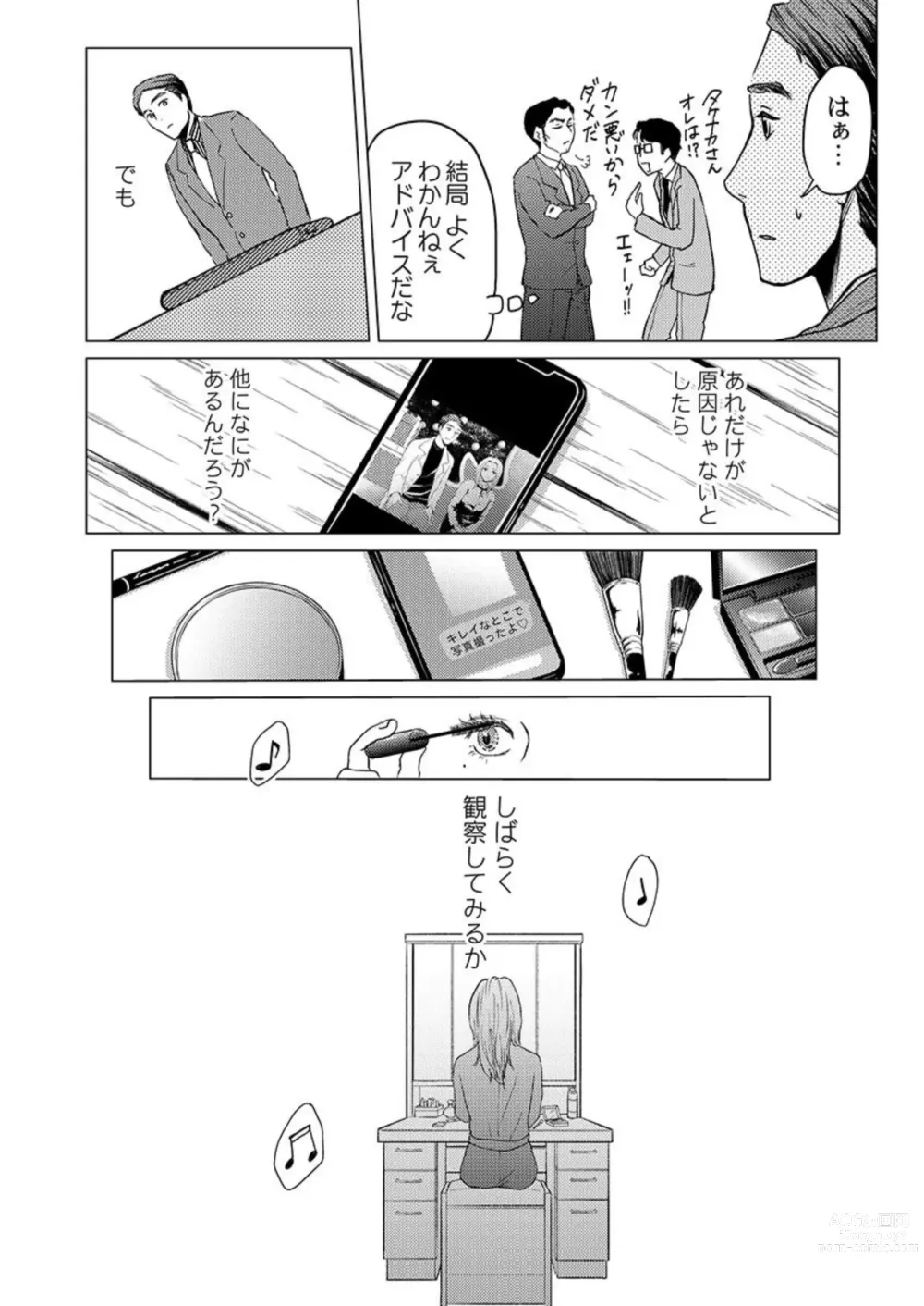 Page 18 of manga Kekkon 3-Nenme, Netorareta Tsuma ni Koi wo Shita 1