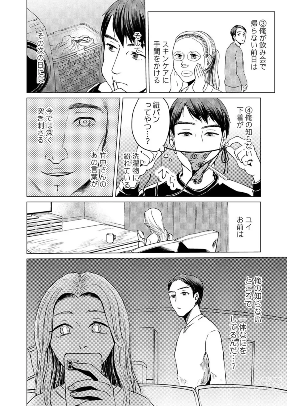 Page 20 of manga Kekkon 3-Nenme, Netorareta Tsuma ni Koi wo Shita 1