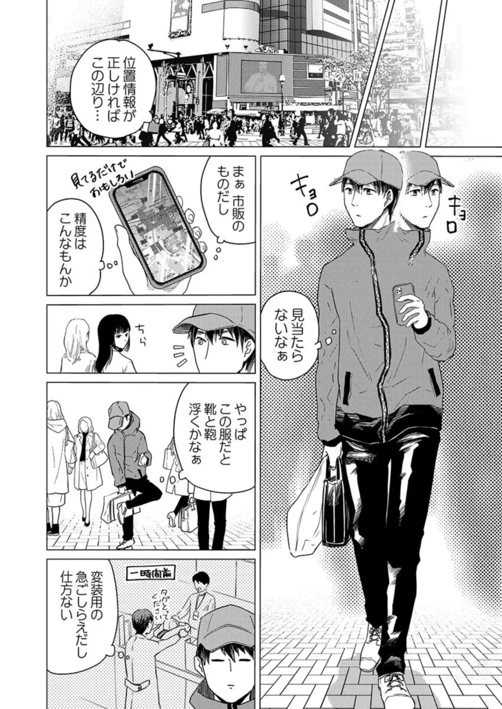 Page 22 of manga Kekkon 3-Nenme, Netorareta Tsuma ni Koi wo Shita 1