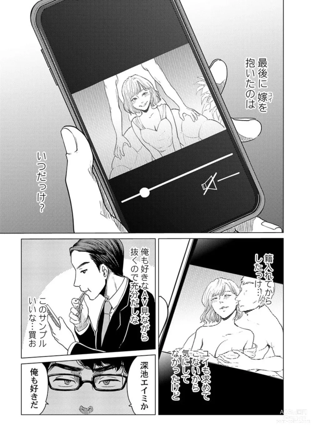 Page 5 of manga Kekkon 3-Nenme, Netorareta Tsuma ni Koi wo Shita 1