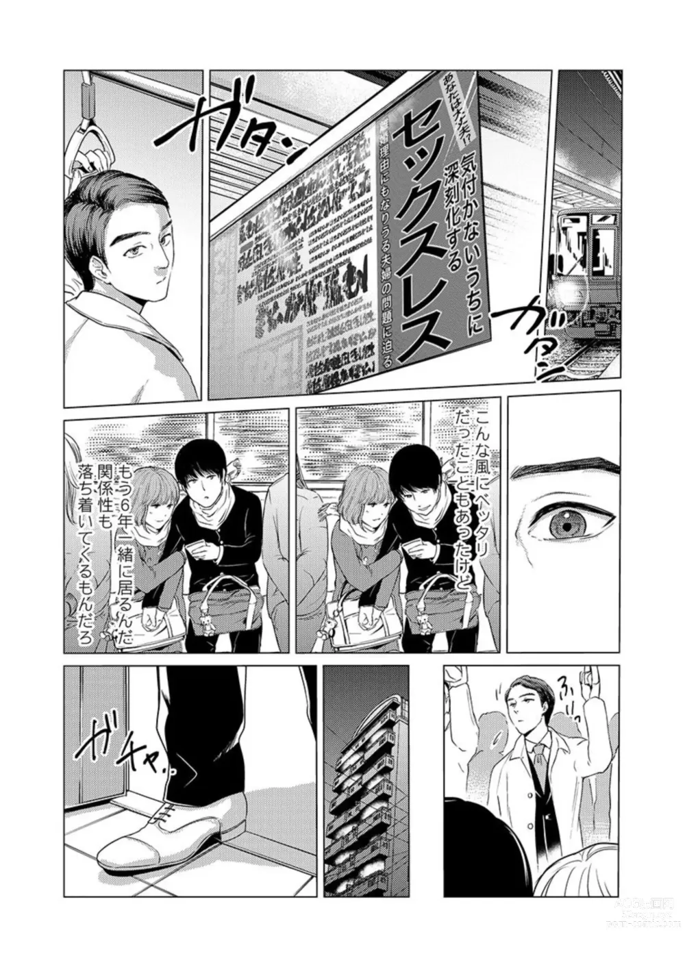 Page 7 of manga Kekkon 3-Nenme, Netorareta Tsuma ni Koi wo Shita 1