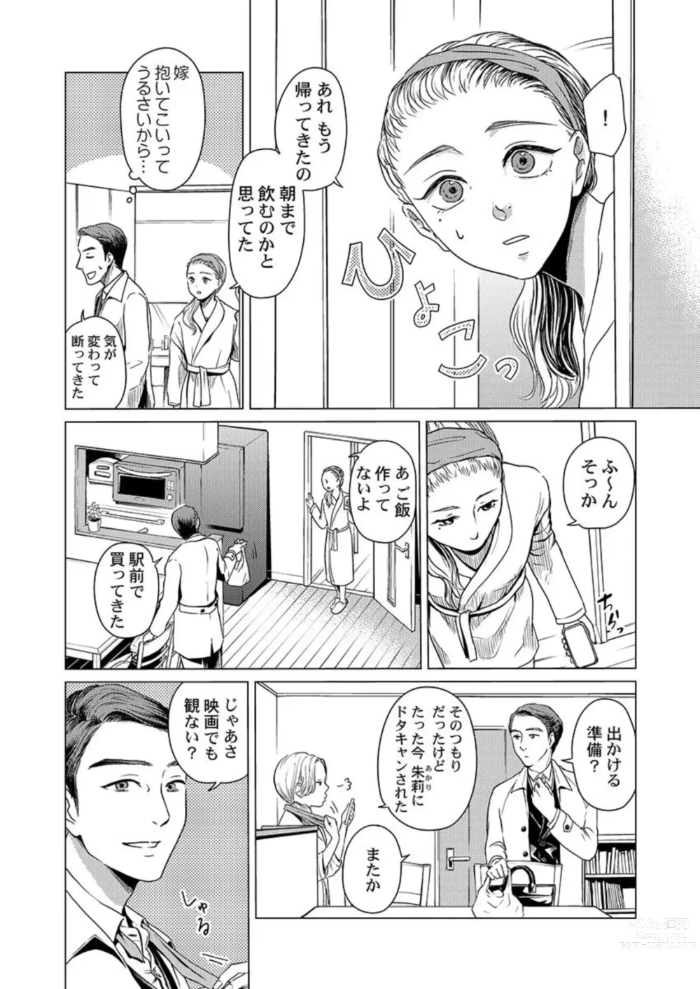 Page 8 of manga Kekkon 3-Nenme, Netorareta Tsuma ni Koi wo Shita 1