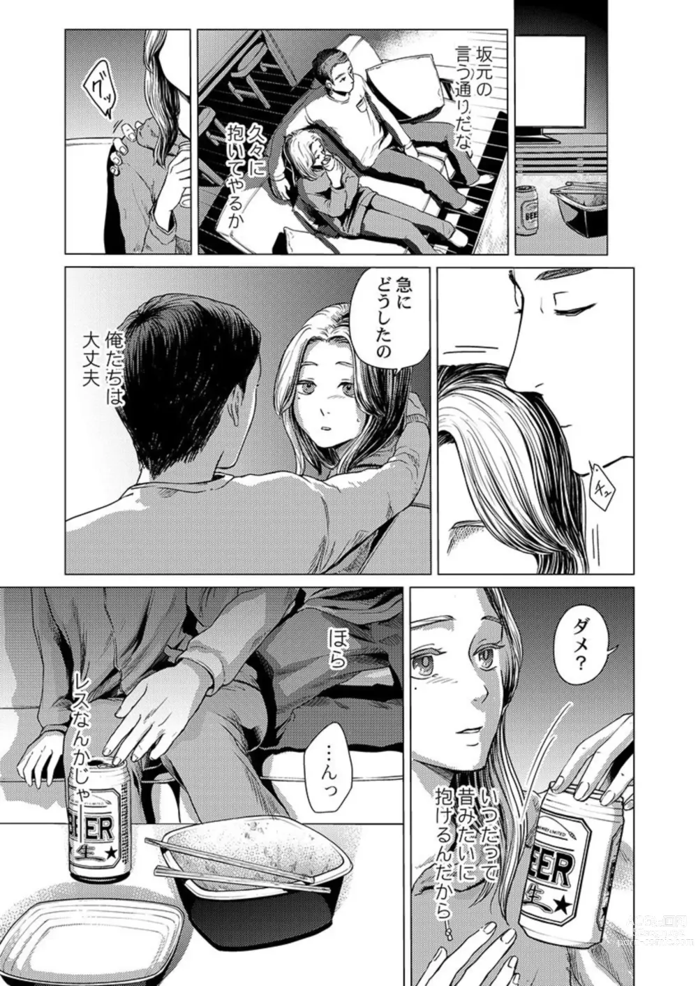 Page 9 of manga Kekkon 3-Nenme, Netorareta Tsuma ni Koi wo Shita 1