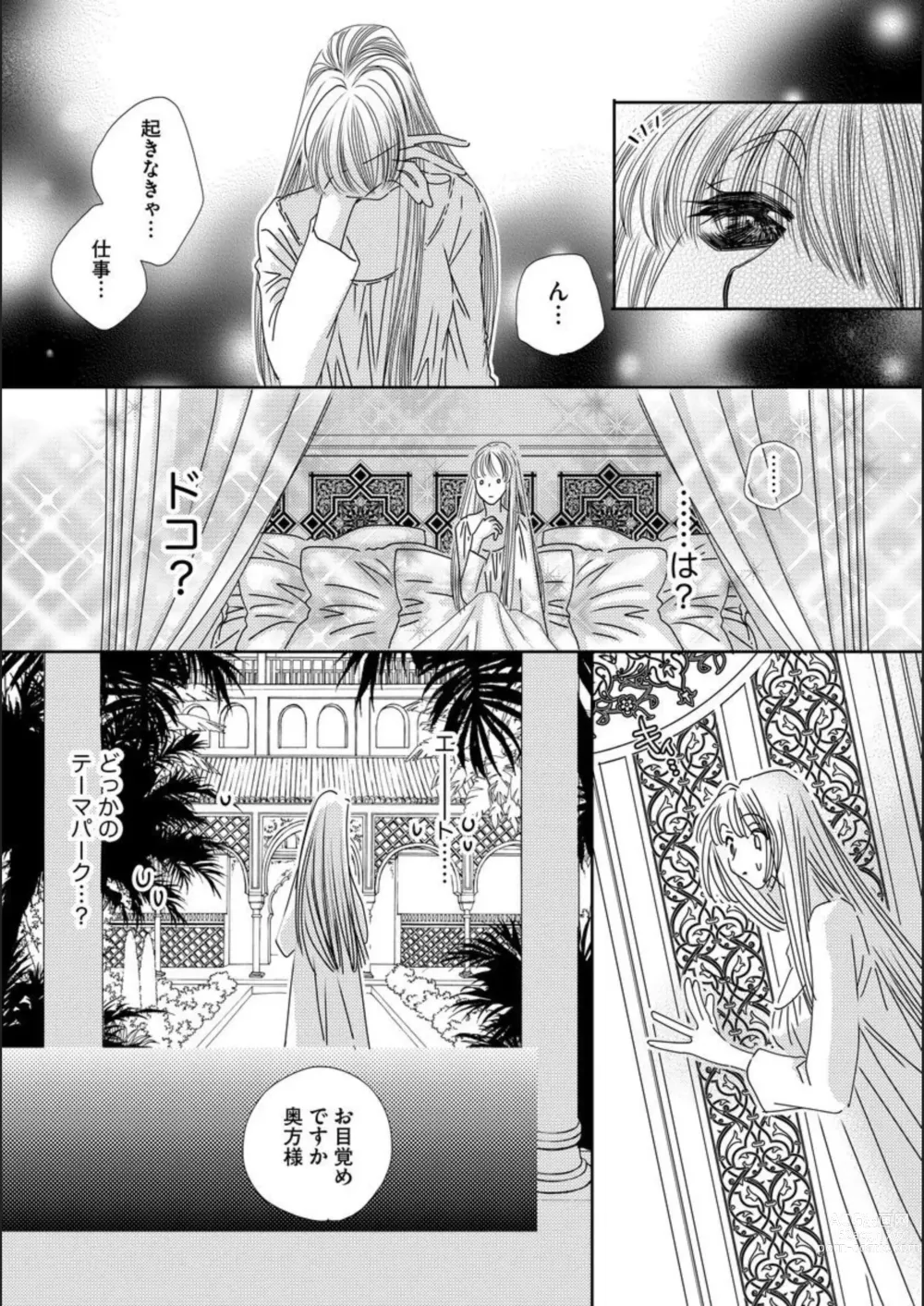 Page 13 of manga Ore-sama Seek no Hanayome Dorei 1