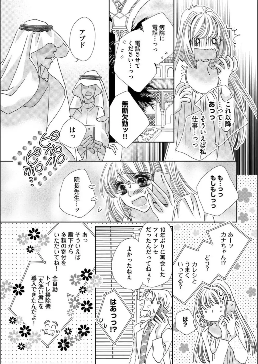 Page 17 of manga Ore-sama Seek no Hanayome Dorei 1