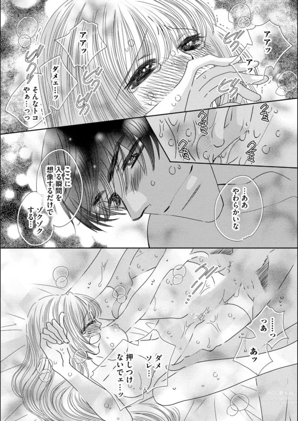 Page 22 of manga Ore-sama Seek no Hanayome Dorei 1