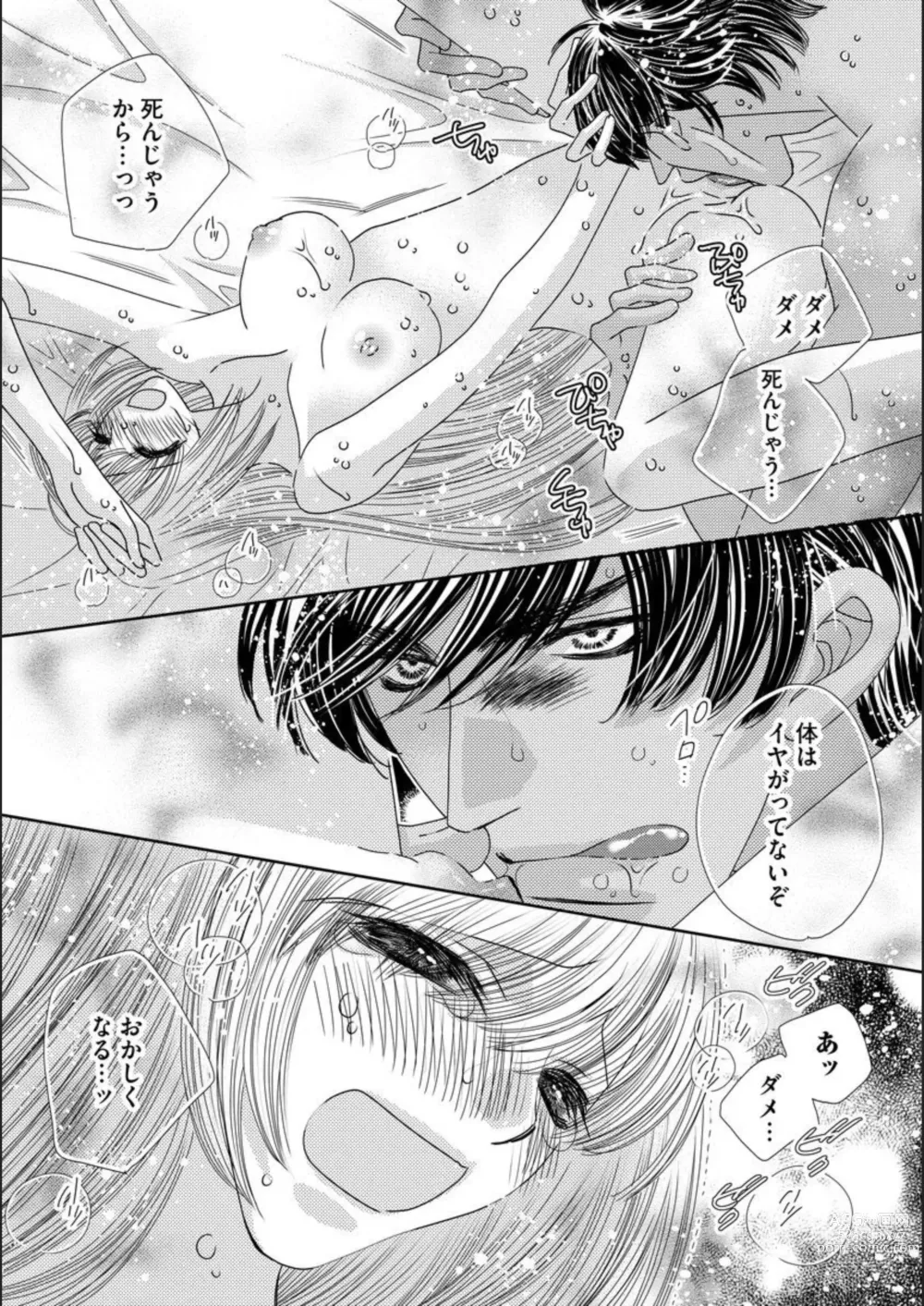 Page 5 of manga Ore-sama Seek no Hanayome Dorei 1
