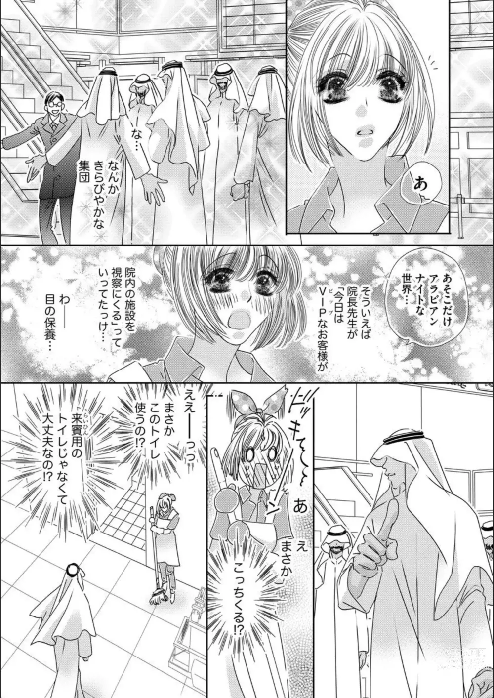 Page 10 of manga Ore-sama Seek no Hanayome Dorei 1