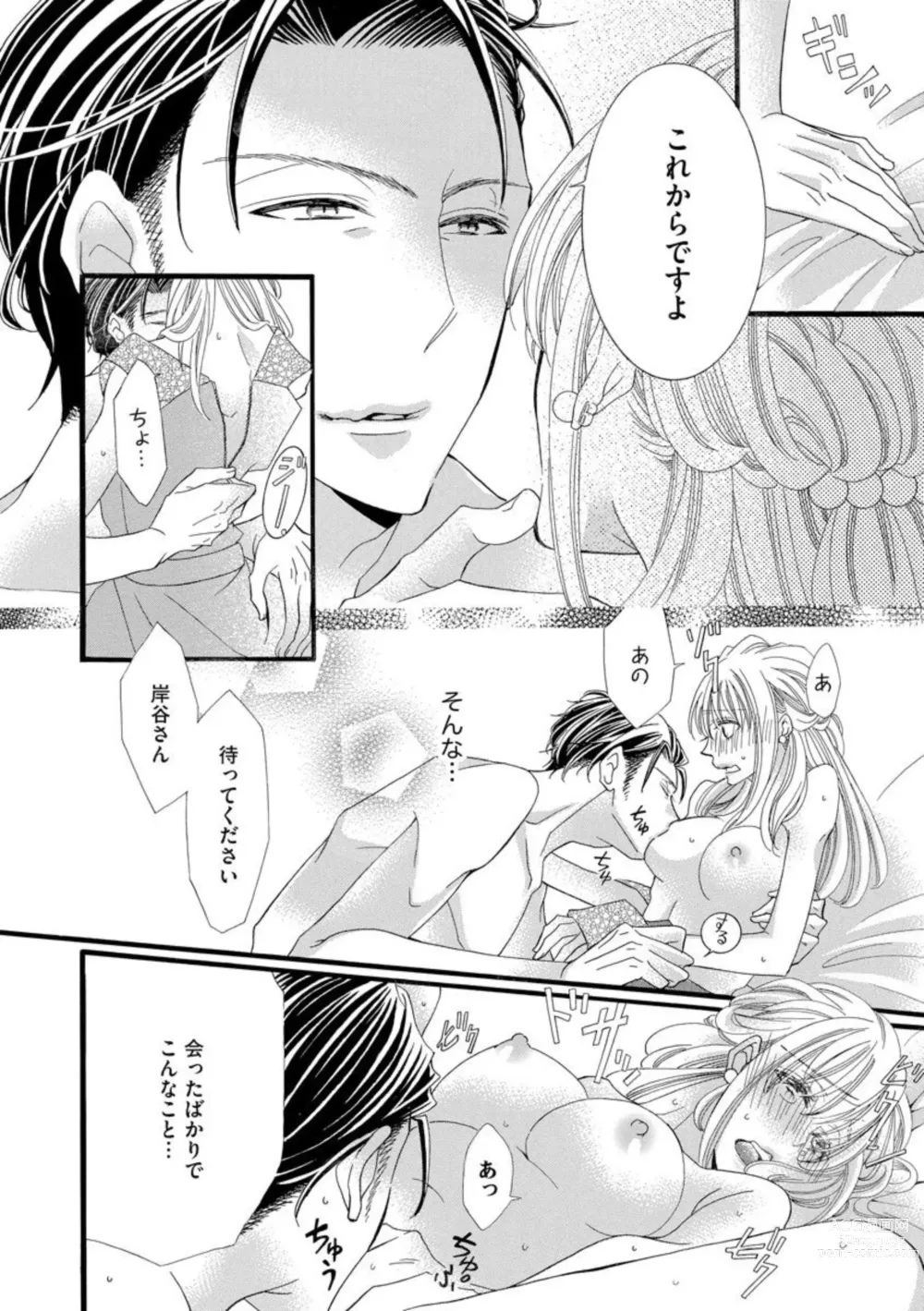 Page 14 of manga Oji-sama Shinshi wa Kedamono Joushi Zecchou Teku de Kekkon o Semattekite Komarimasu! 1