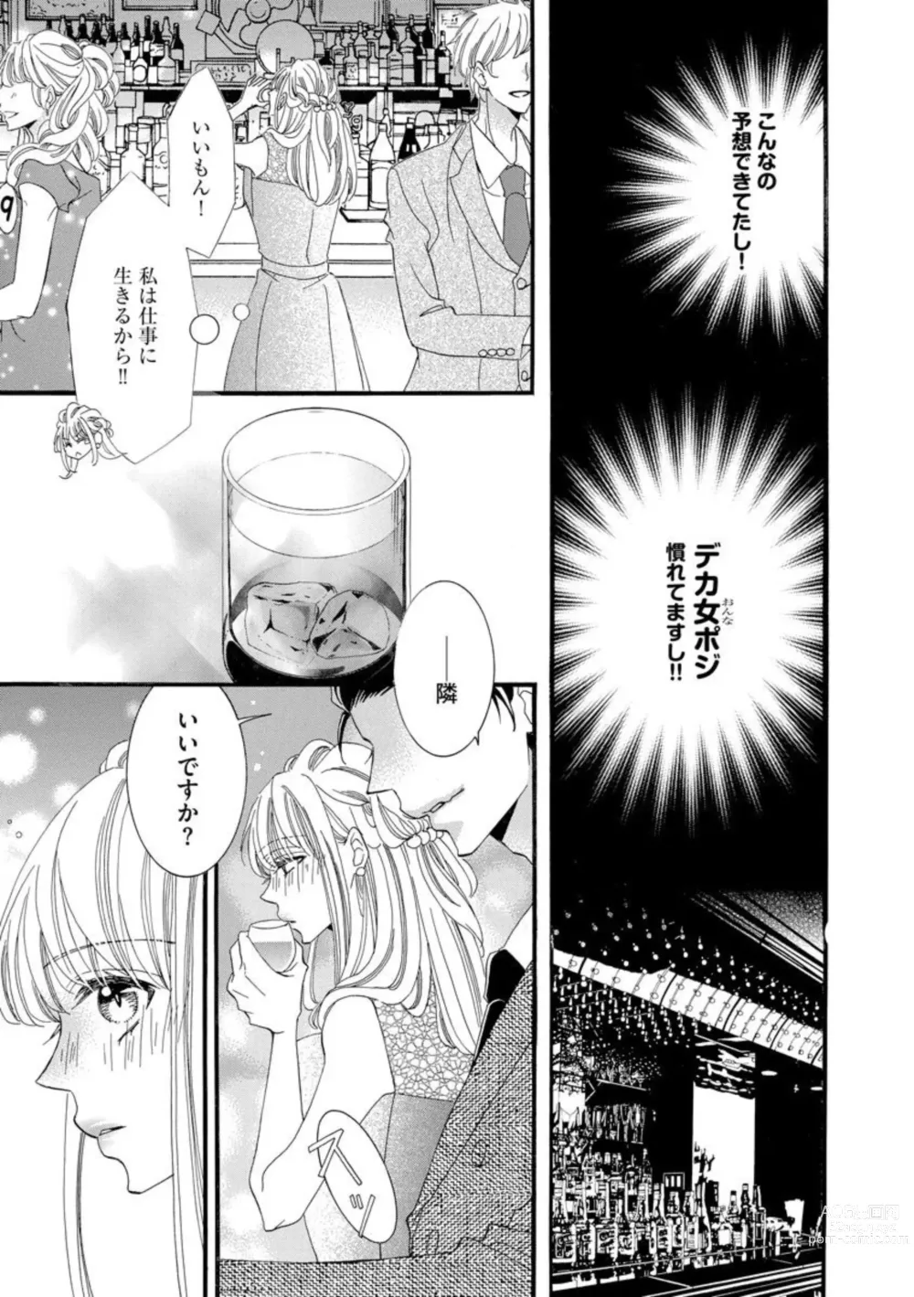 Page 7 of manga Oji-sama Shinshi wa Kedamono Joushi Zecchou Teku de Kekkon o Semattekite Komarimasu! 1