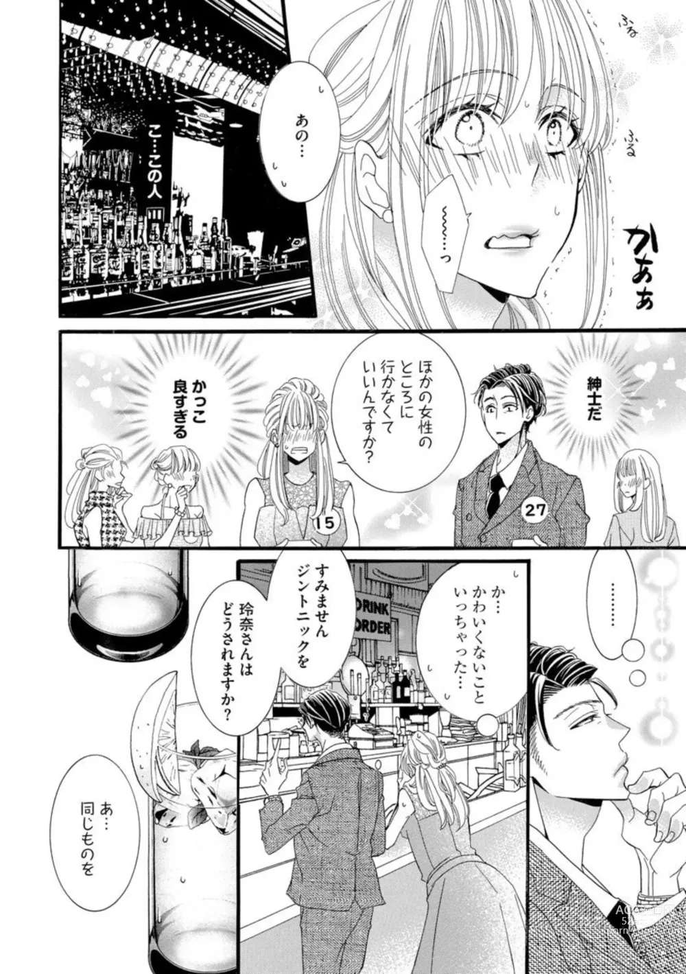 Page 10 of manga Oji-sama Shinshi wa Kedamono Joushi Zecchou Teku de Kekkon o Semattekite Komarimasu! 1