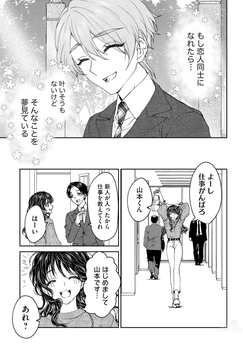 Page 11 of manga Shuuchaku-kei Onzoushi no Mitsu Ama Dokusen Yoku Ore no Koto dake Mitete? 1