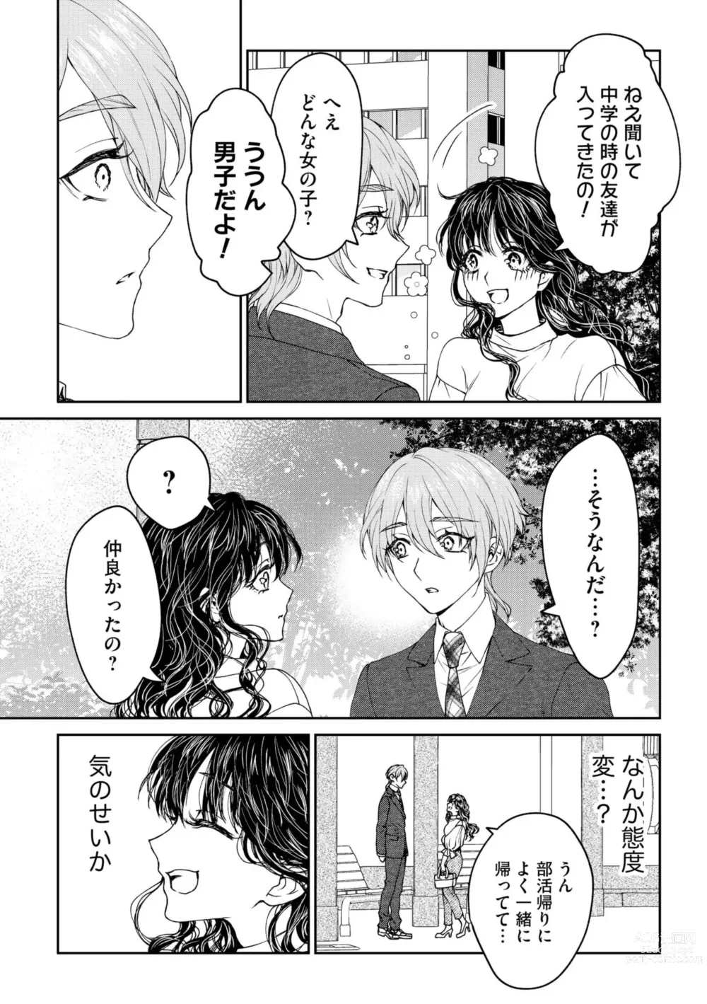Page 13 of manga Shuuchaku-kei Onzoushi no Mitsu Ama Dokusen Yoku Ore no Koto dake Mitete? 1