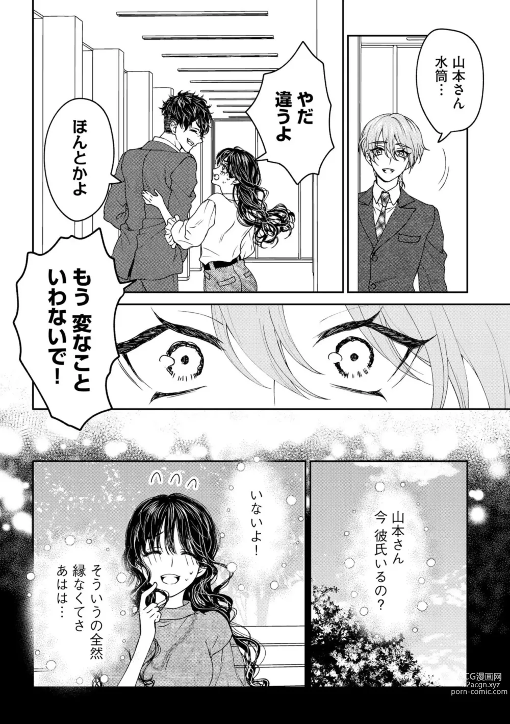 Page 16 of manga Shuuchaku-kei Onzoushi no Mitsu Ama Dokusen Yoku Ore no Koto dake Mitete? 1