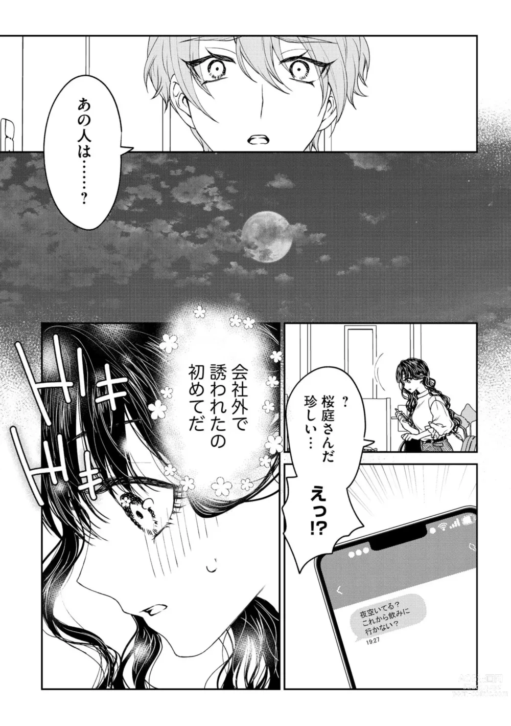 Page 17 of manga Shuuchaku-kei Onzoushi no Mitsu Ama Dokusen Yoku Ore no Koto dake Mitete? 1