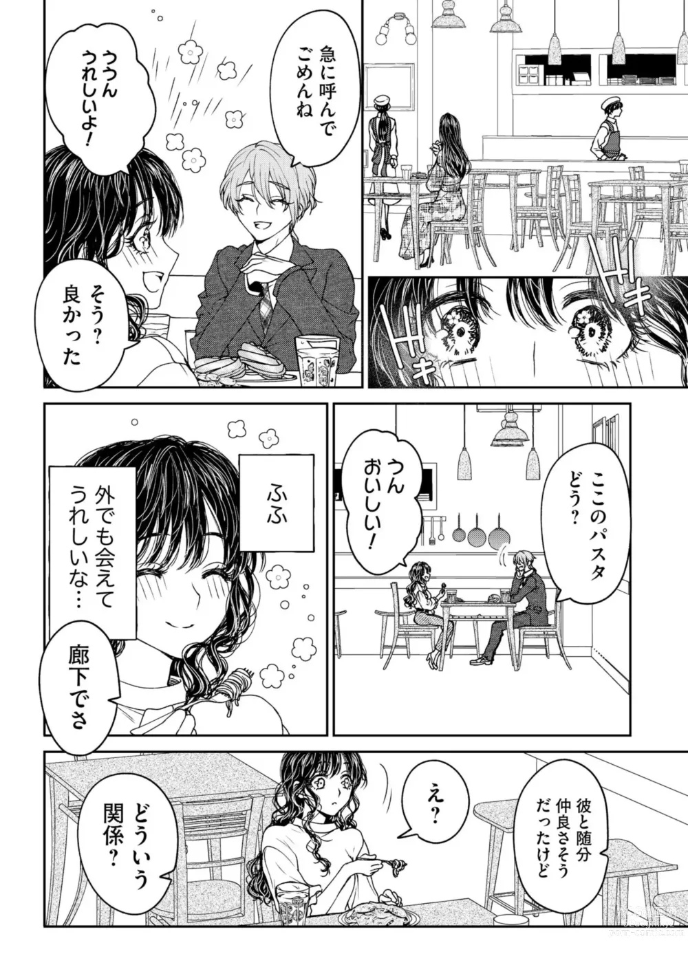 Page 18 of manga Shuuchaku-kei Onzoushi no Mitsu Ama Dokusen Yoku Ore no Koto dake Mitete? 1