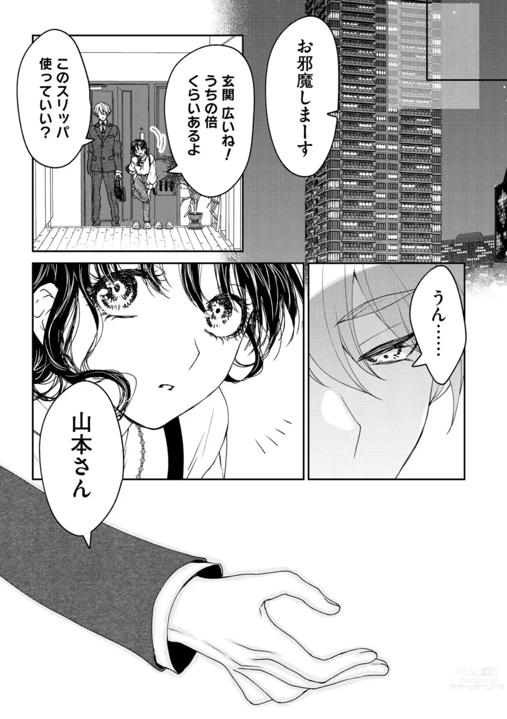 Page 22 of manga Shuuchaku-kei Onzoushi no Mitsu Ama Dokusen Yoku Ore no Koto dake Mitete? 1