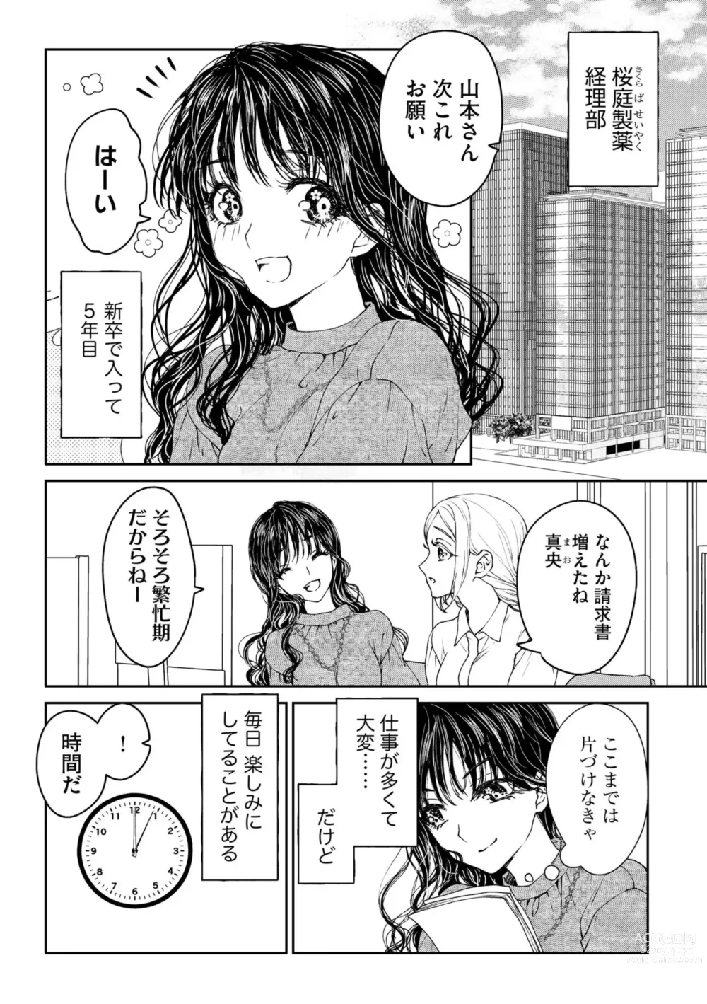 Page 4 of manga Shuuchaku-kei Onzoushi no Mitsu Ama Dokusen Yoku Ore no Koto dake Mitete? 1