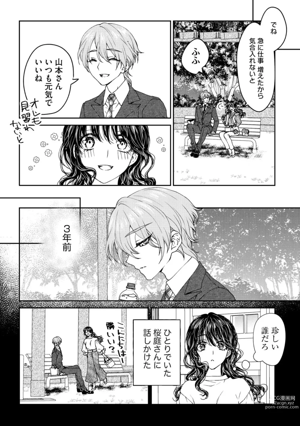 Page 6 of manga Shuuchaku-kei Onzoushi no Mitsu Ama Dokusen Yoku Ore no Koto dake Mitete? 1