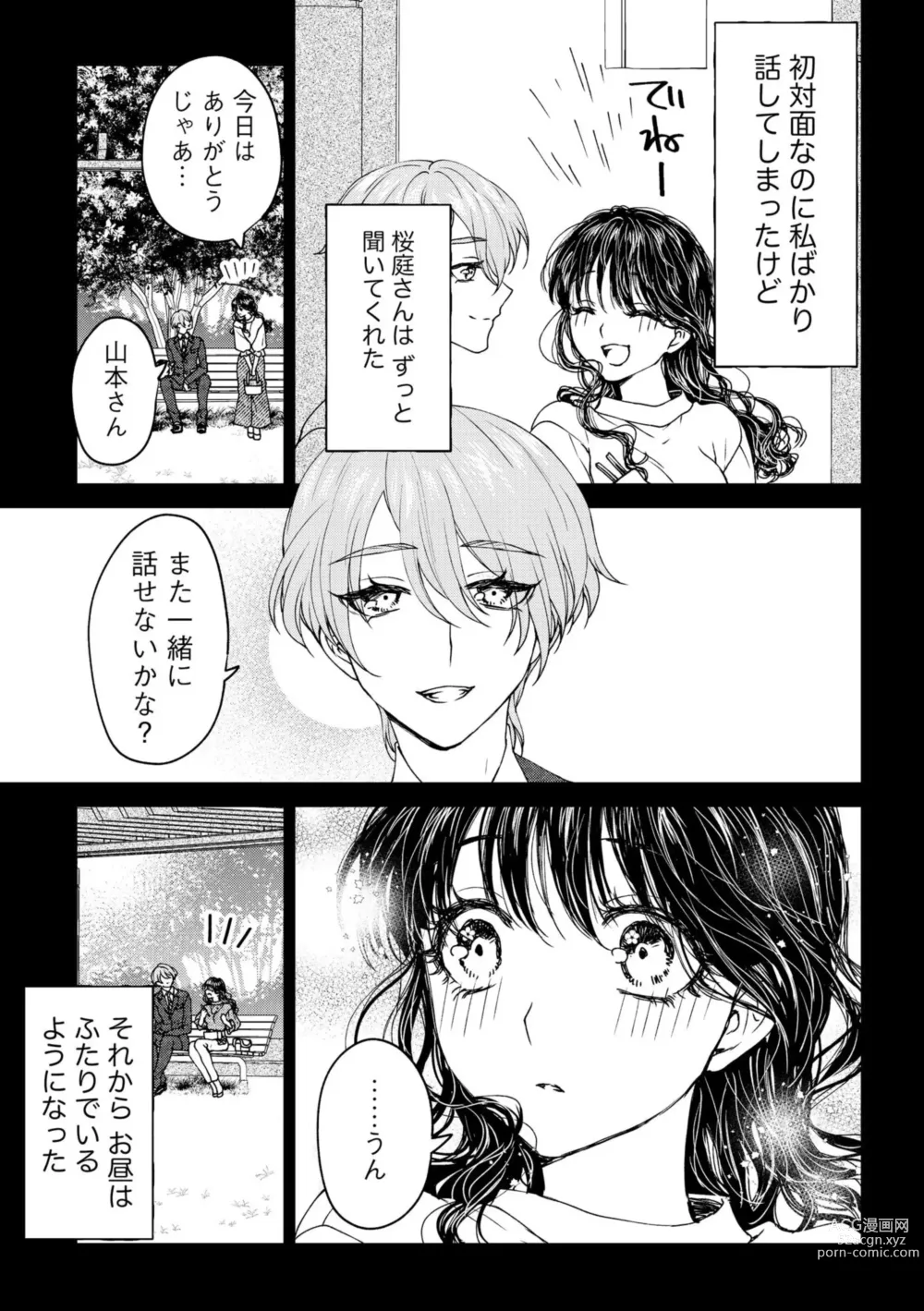 Page 7 of manga Shuuchaku-kei Onzoushi no Mitsu Ama Dokusen Yoku Ore no Koto dake Mitete? 1