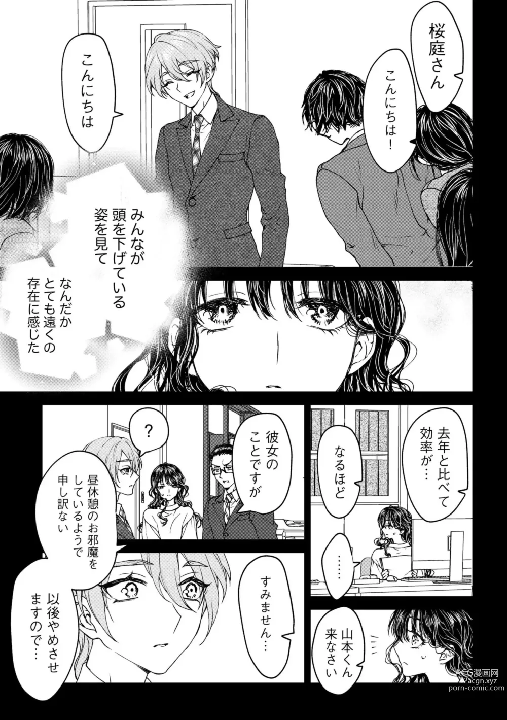 Page 9 of manga Shuuchaku-kei Onzoushi no Mitsu Ama Dokusen Yoku Ore no Koto dake Mitete? 1