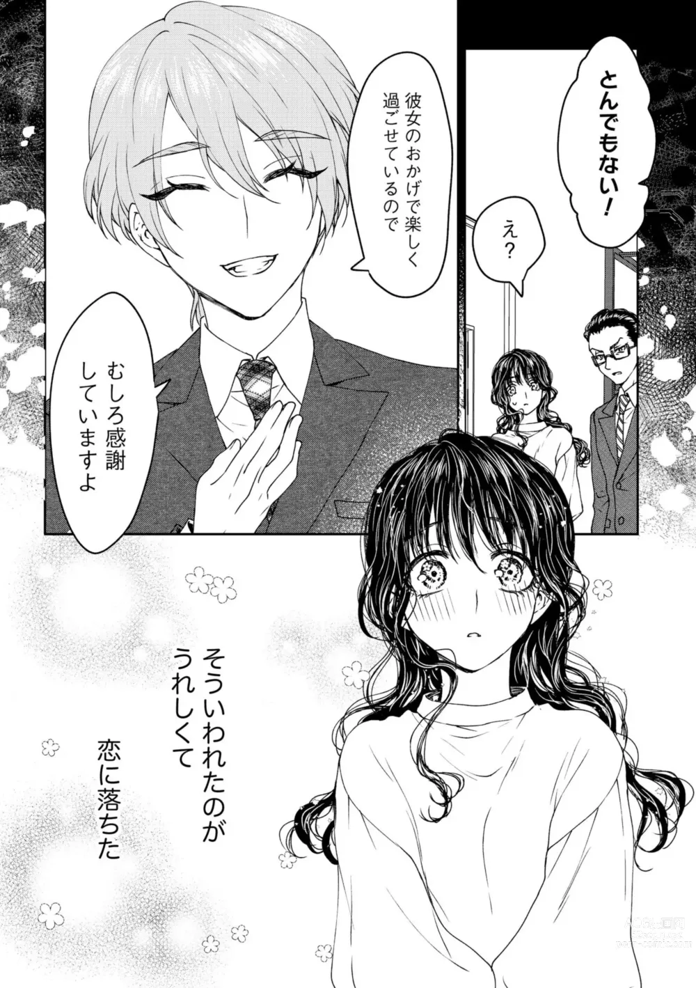 Page 10 of manga Shuuchaku-kei Onzoushi no Mitsu Ama Dokusen Yoku Ore no Koto dake Mitete? 1