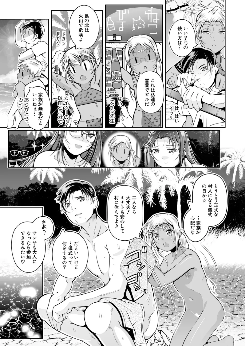 Page 219 of manga COMIC Mugen Tensei 2023-12