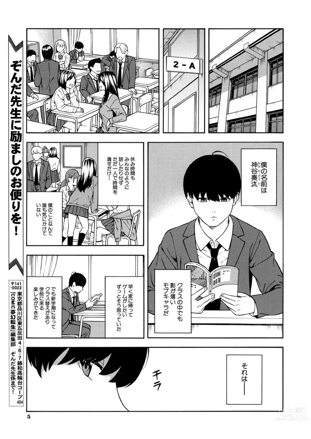 Page 5 of manga COMIC Mugen Tensei 2023-12