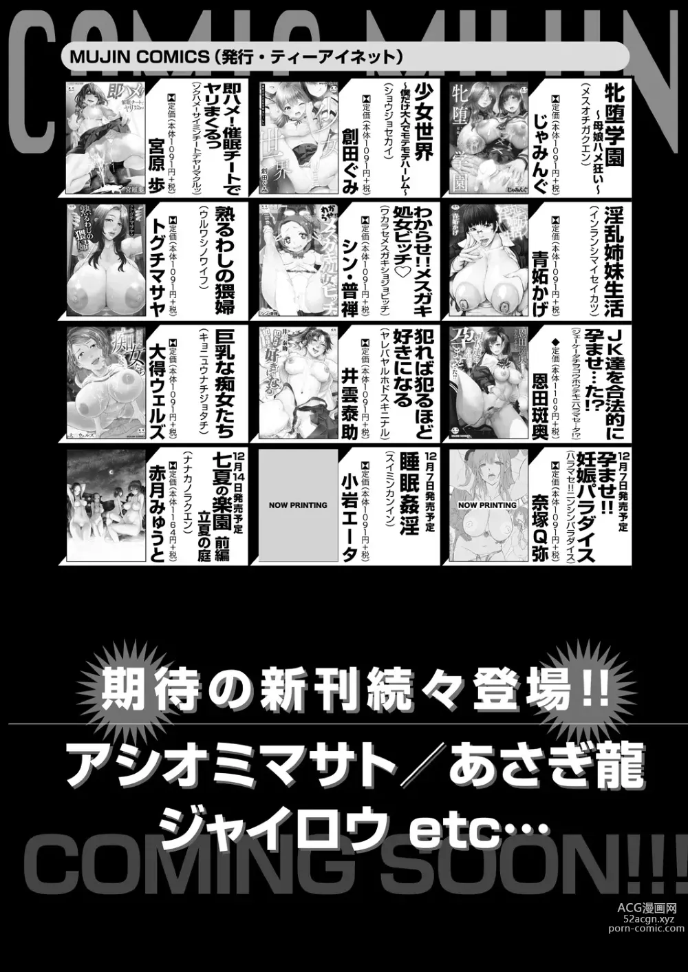 Page 572 of manga COMIC Mugen Tensei 2023-12
