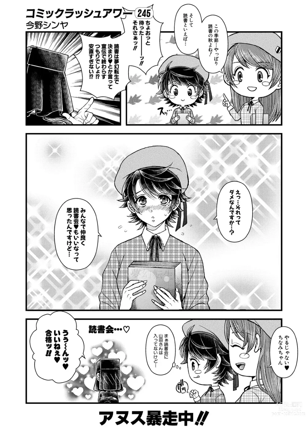 Page 580 of manga COMIC Mugen Tensei 2023-12